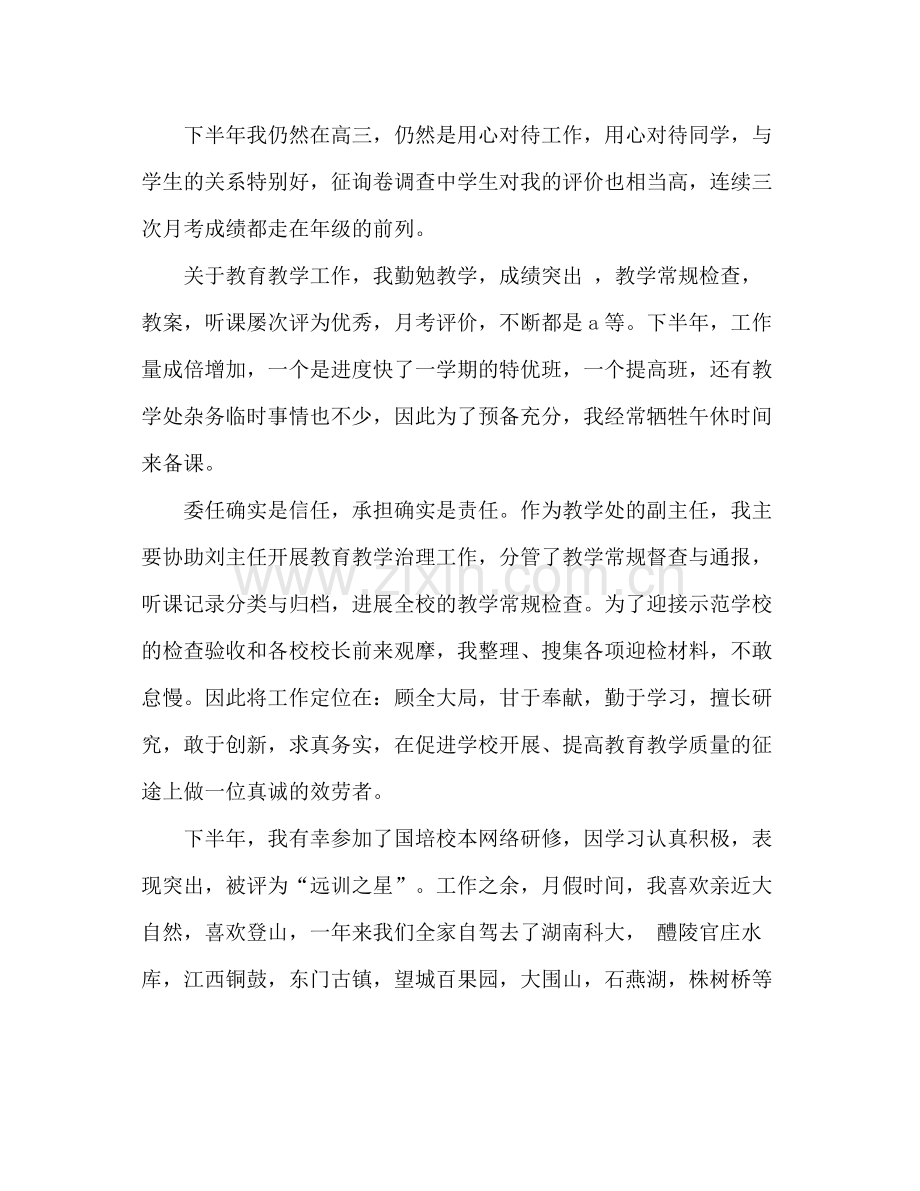 2021年高三班主任个人年度考核参考总结_0.docx_第2页