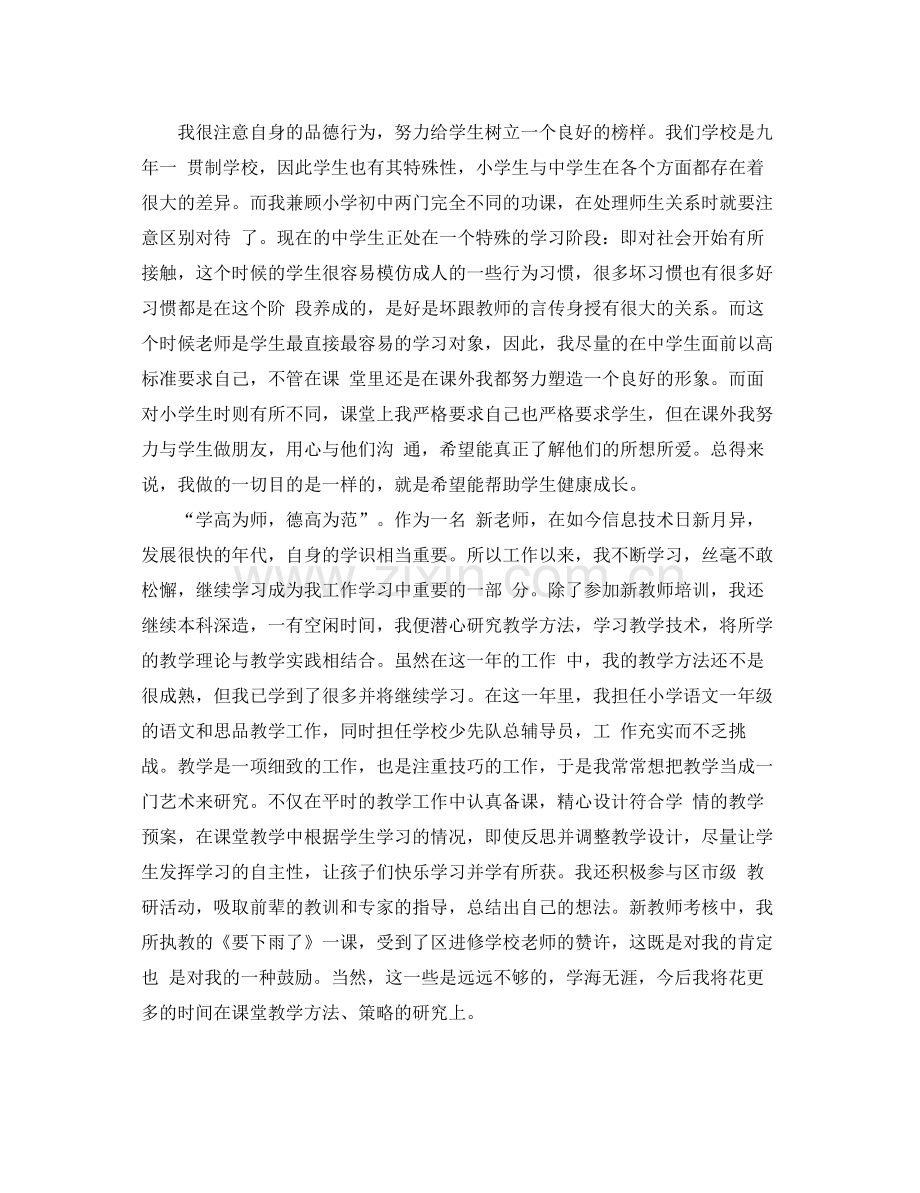 新教师自我鉴定总结1000字.docx_第3页