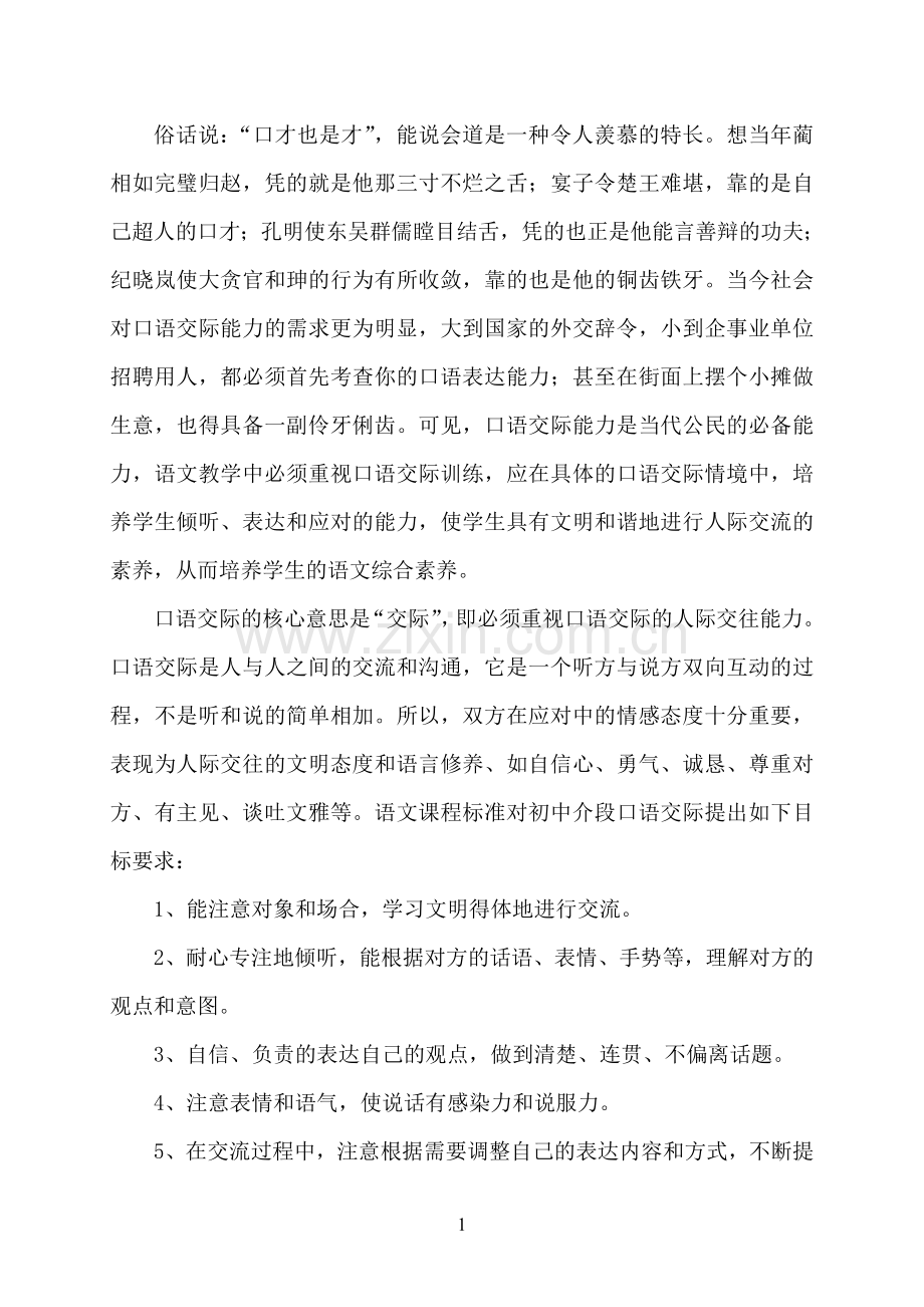 浅论口语交际与作文教学的关系.doc_第2页