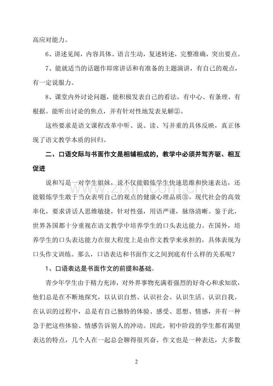 浅论口语交际与作文教学的关系.doc_第3页