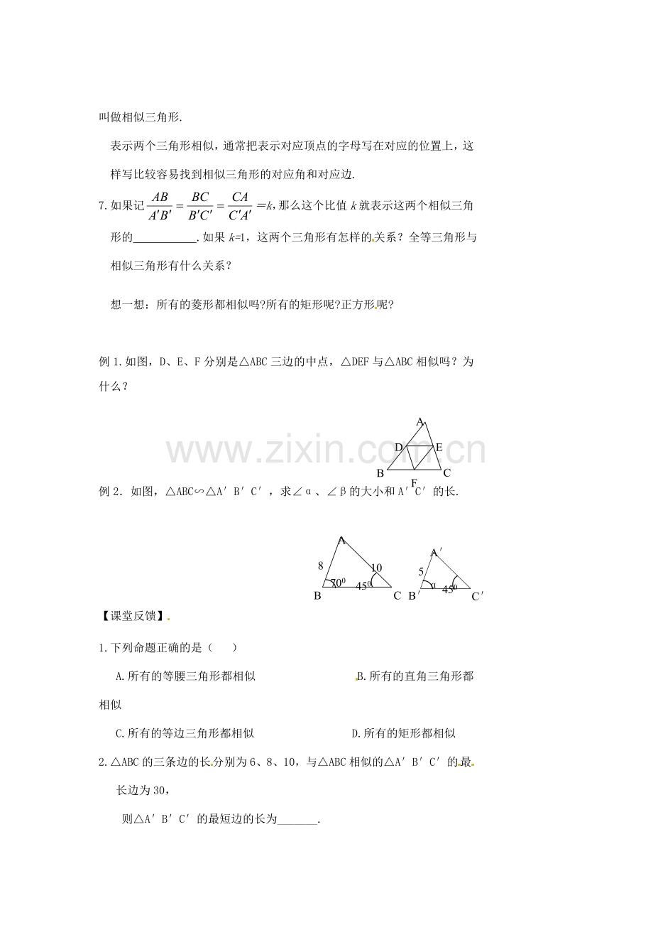 江苏省涟水四中八年级数学下册《10.3 相似图形》教案 苏科版.doc_第2页