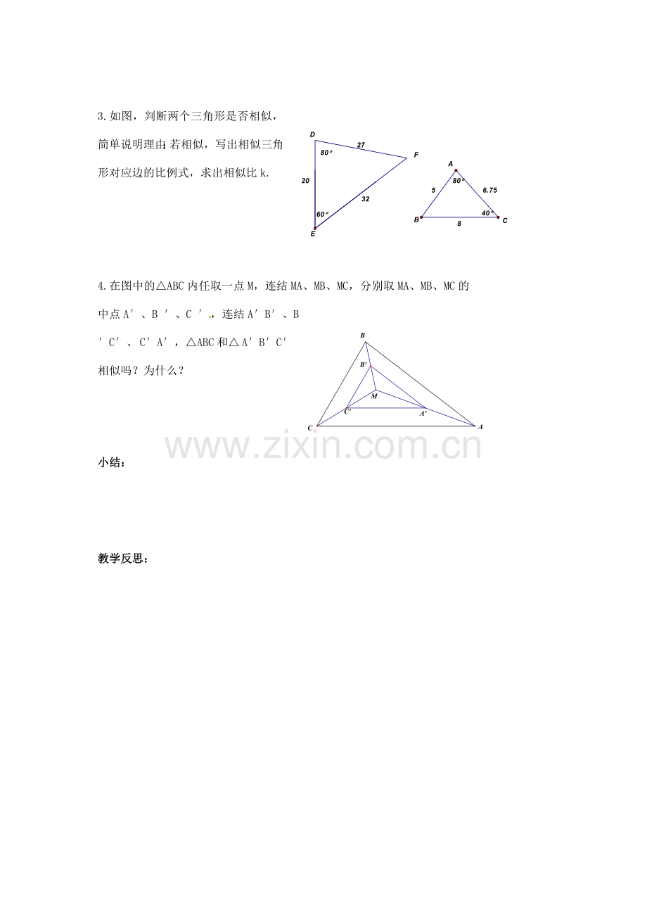 江苏省涟水四中八年级数学下册《10.3 相似图形》教案 苏科版.doc_第3页