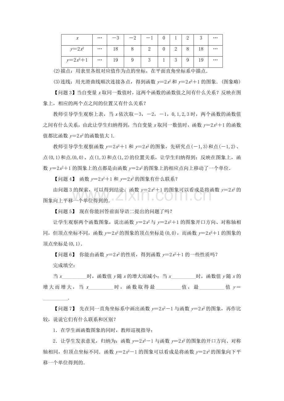 九年级数学上册 21.2.2 二次函数y＝ax2bxc的图象和性质（第1课时）名师教案 （新版）沪科版-（新版）沪科版初中九年级上册数学教案.doc_第2页