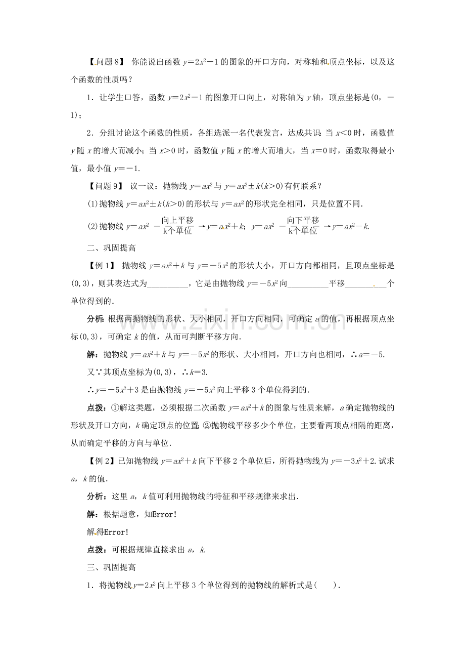 九年级数学上册 21.2.2 二次函数y＝ax2bxc的图象和性质（第1课时）名师教案 （新版）沪科版-（新版）沪科版初中九年级上册数学教案.doc_第3页