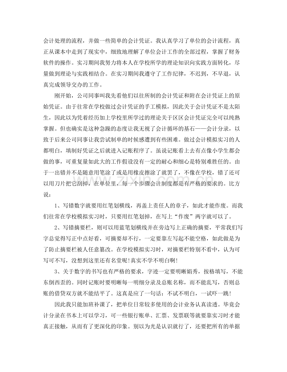 大学财务管理实习报告参考总结【五篇】.docx_第2页