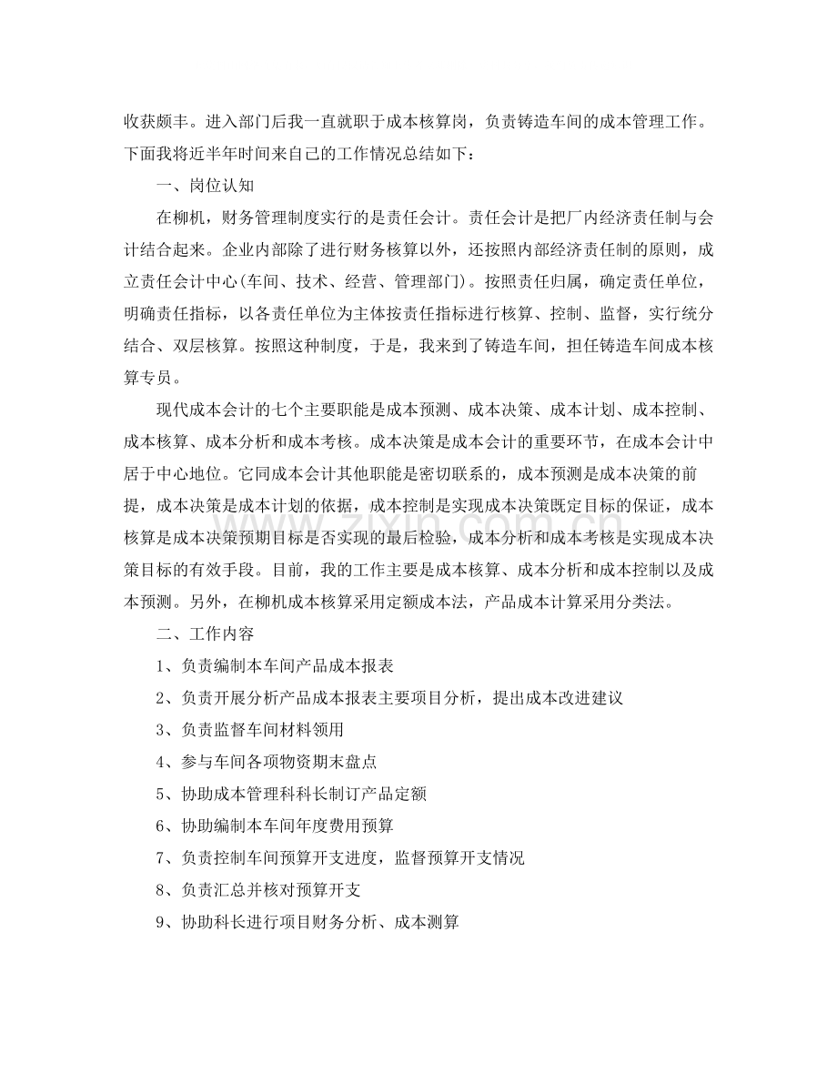 财务会计的工作总结.docx_第2页