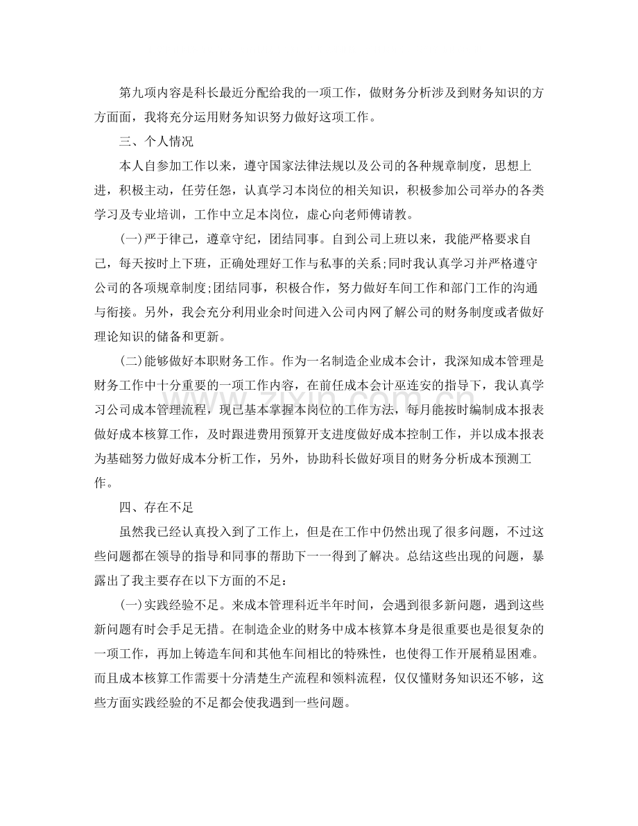 财务会计的工作总结.docx_第3页