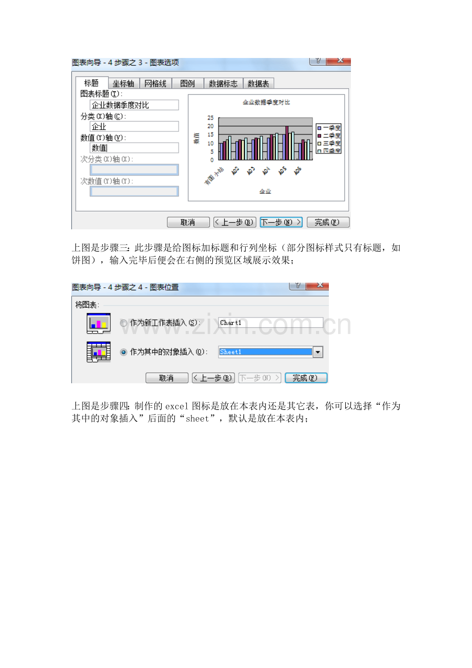 矩形图表制作.doc_第3页