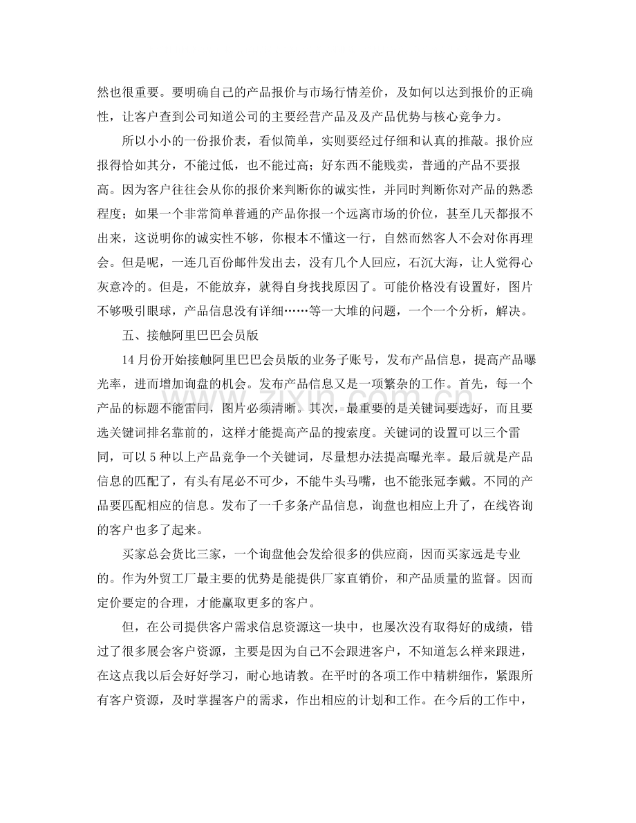 外贸业务员个人工作总结范文三篇.docx_第3页