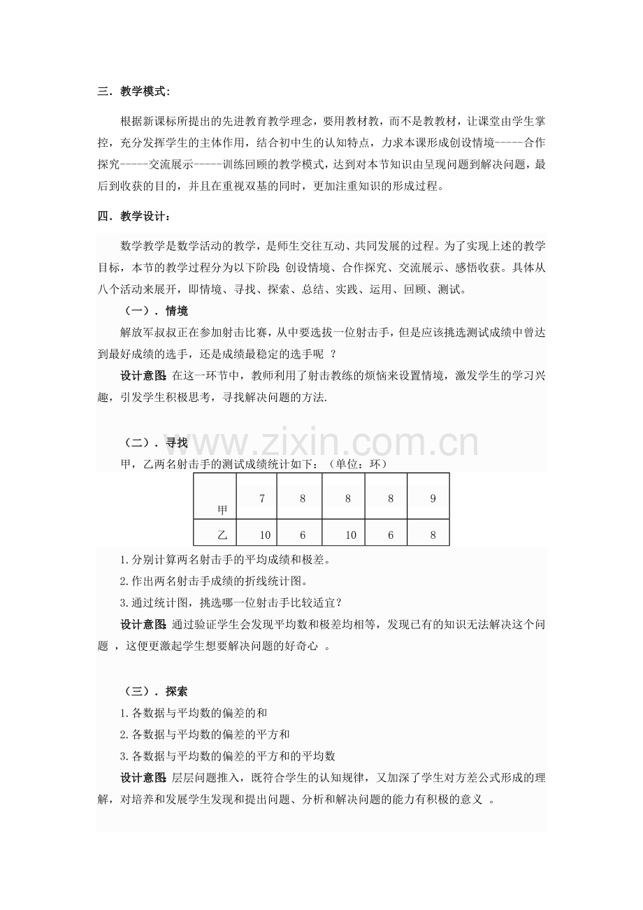 八年级数学上册 第六章 数据的分析《数据的离散程度--方差》说课稿 （新版）北师大版-（新版）北师大版初中八年级上册数学教案.doc_第2页