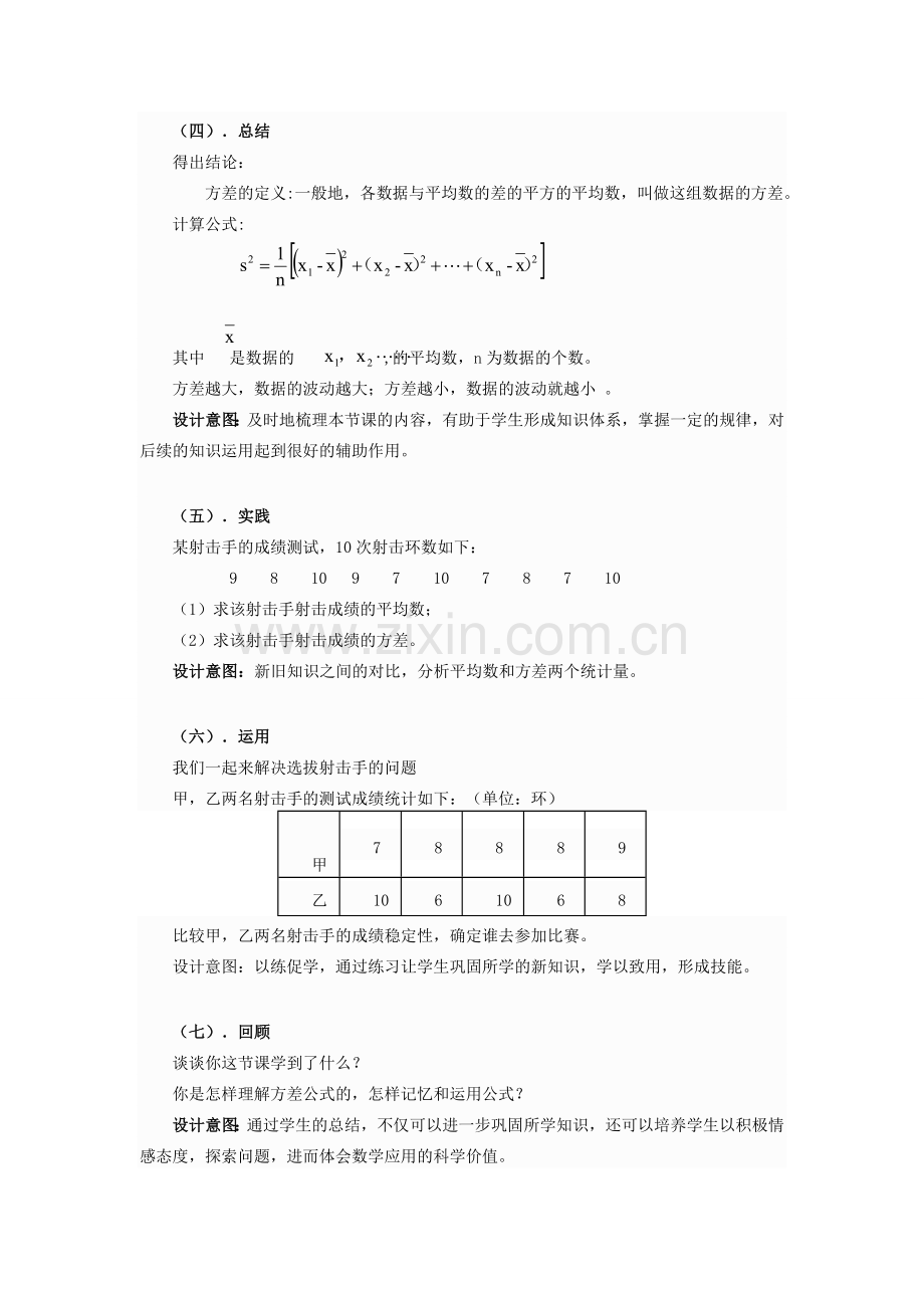 八年级数学上册 第六章 数据的分析《数据的离散程度--方差》说课稿 （新版）北师大版-（新版）北师大版初中八年级上册数学教案.doc_第3页