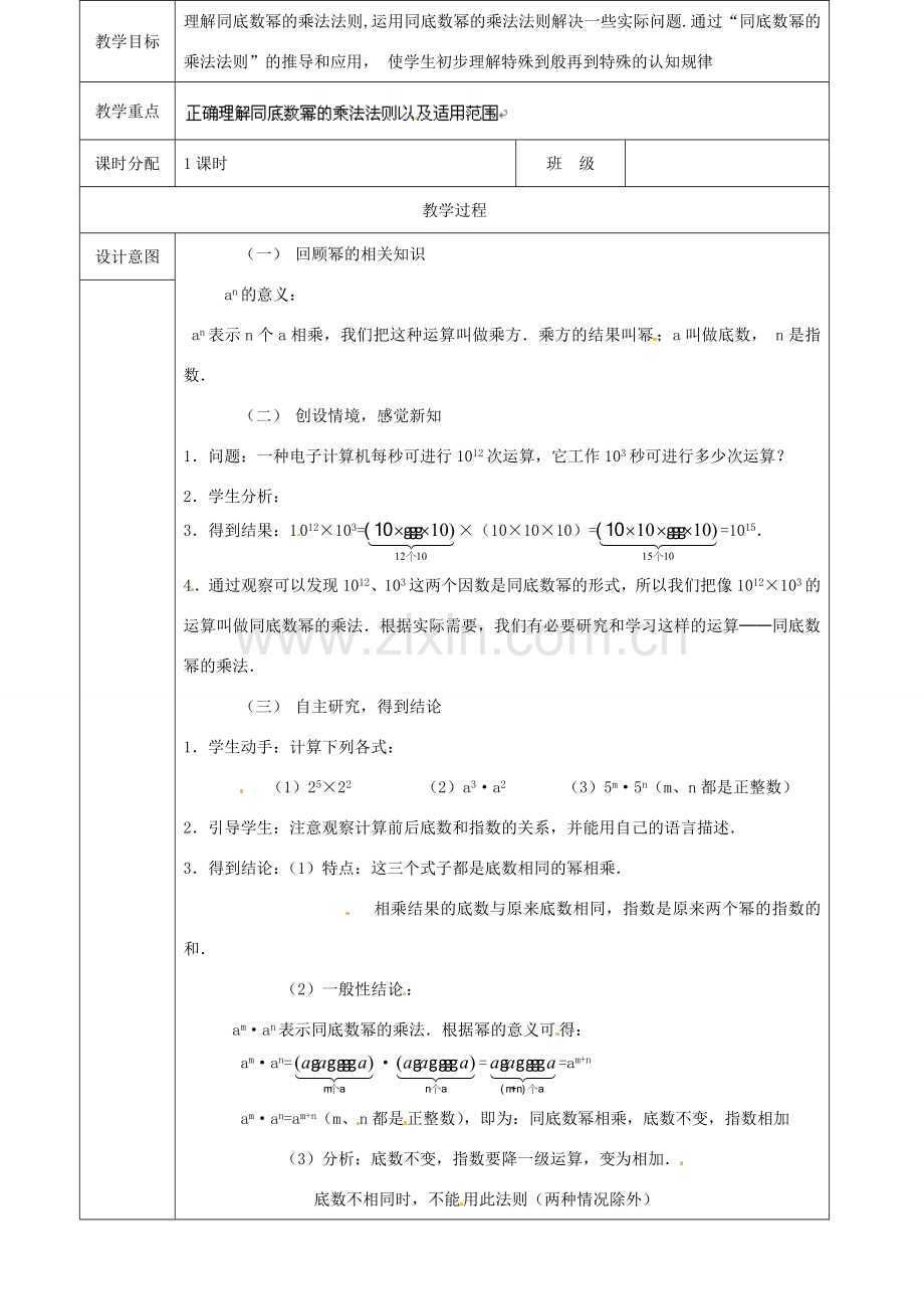 山东省淄博市高青县第三中学八年级数学上册 14.1.1 同底数幂的乘法教案 （新版）新人教版.doc_第1页