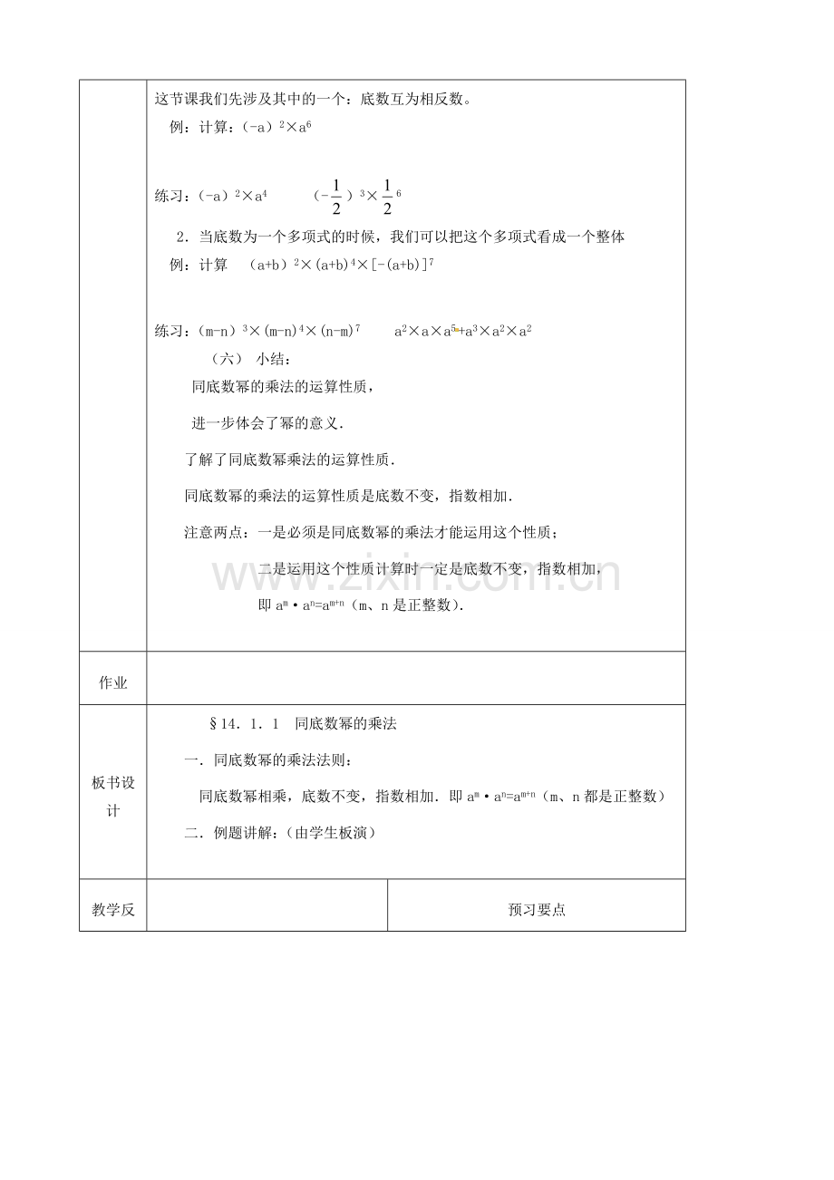 山东省淄博市高青县第三中学八年级数学上册 14.1.1 同底数幂的乘法教案 （新版）新人教版.doc_第3页