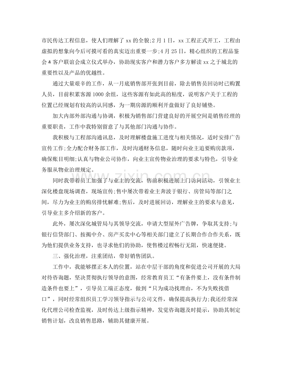 房产销售年终工作参考总结范文_0.docx_第2页