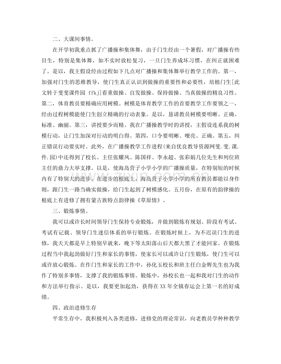 2021年体育教师年终考核参考总结范文.docx_第2页