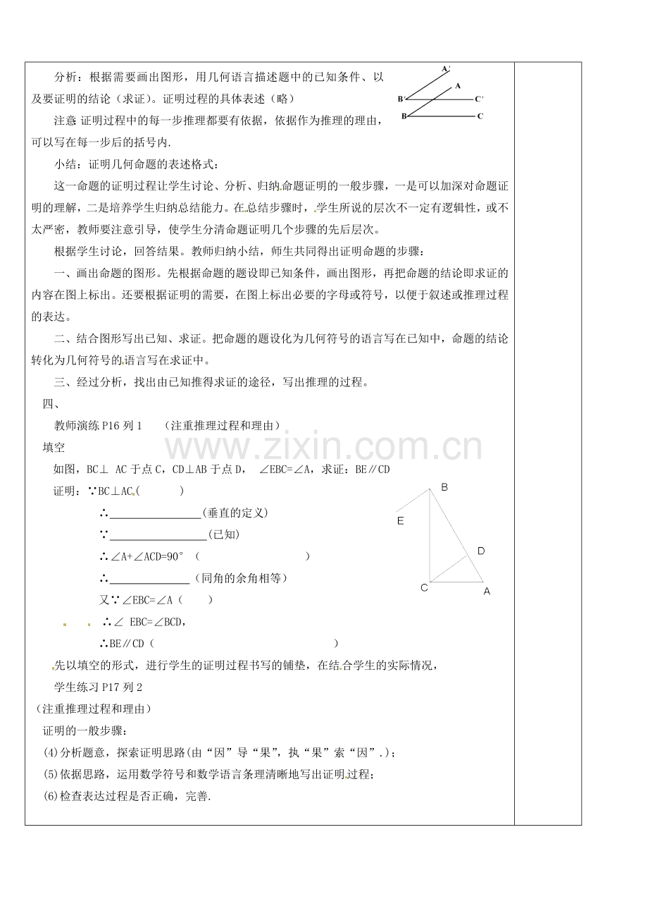 浙江省余姚市小曹娥镇初级中学八年级数学上册 1.3 证明教案（1）（新版）浙教版.doc_第2页