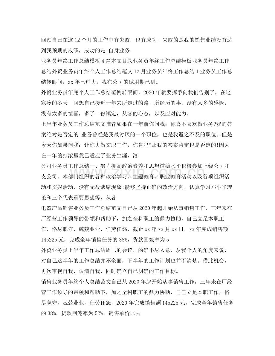 业务员工作总结集锦.docx_第3页