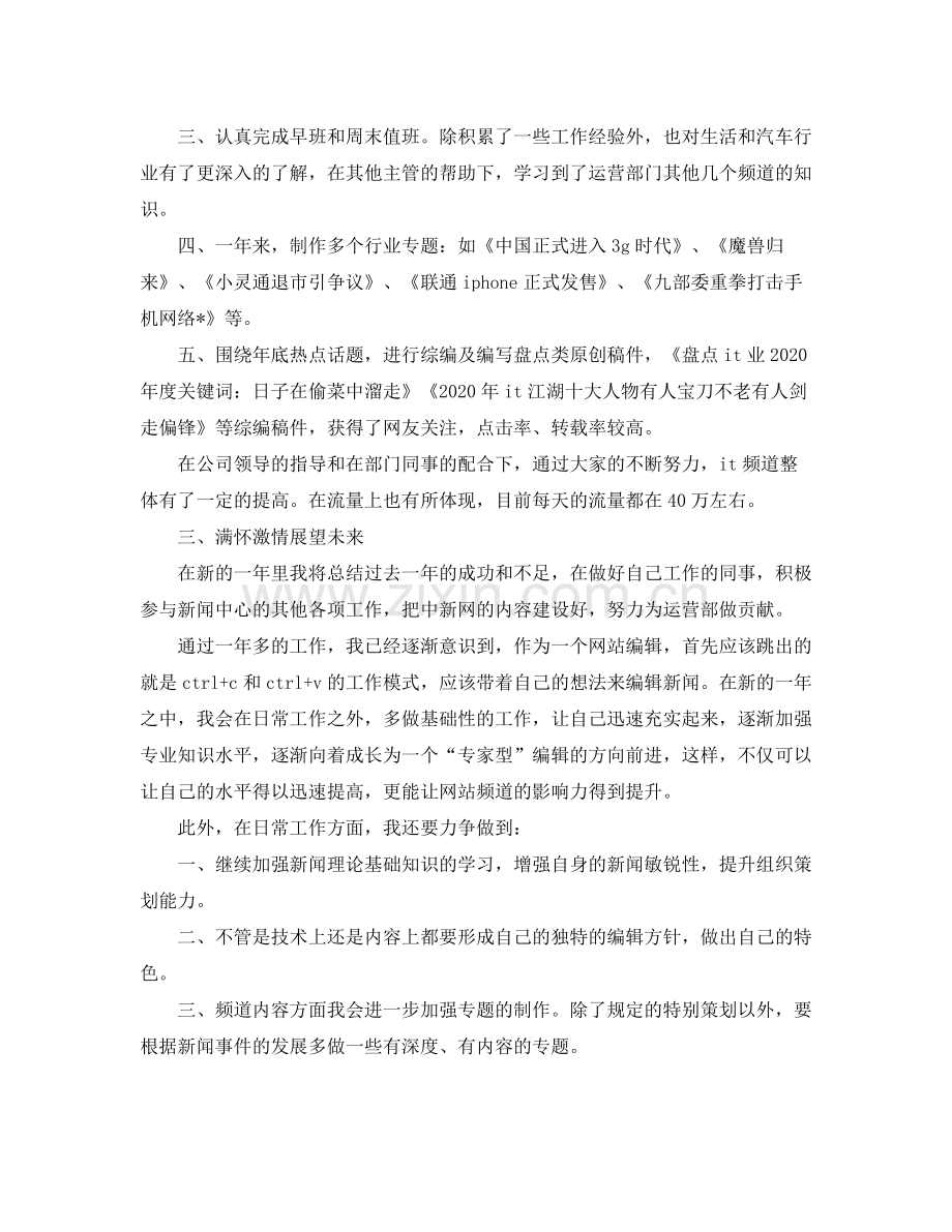 网站编辑工作总结三篇.docx_第2页