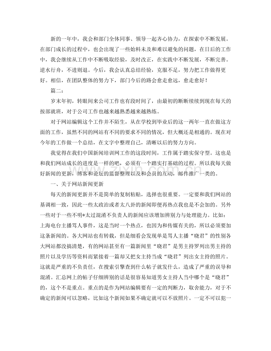 网站编辑工作总结三篇.docx_第3页