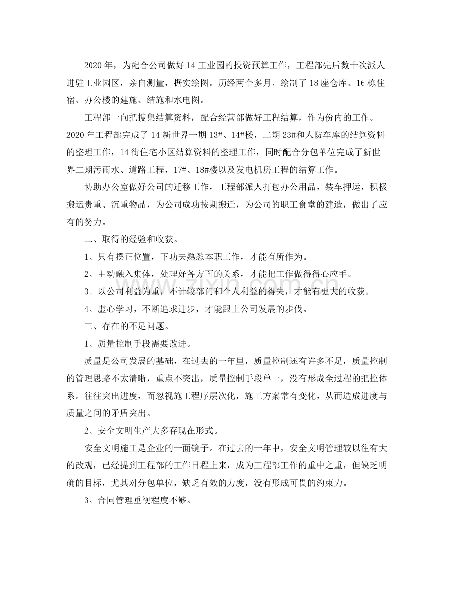 工程项目经理工作总结.docx_第3页