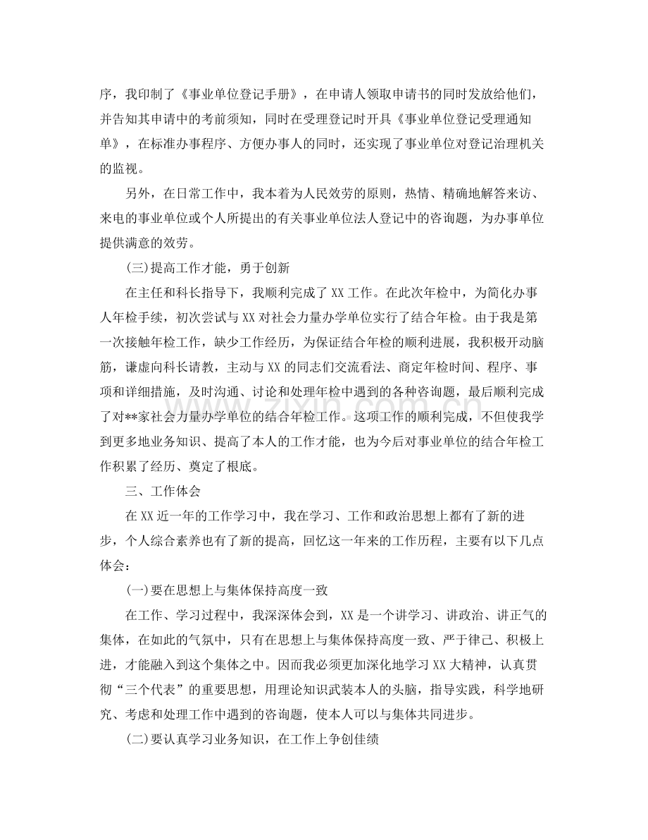 个人工作参考总结公务员转正工作参考总结.docx_第3页