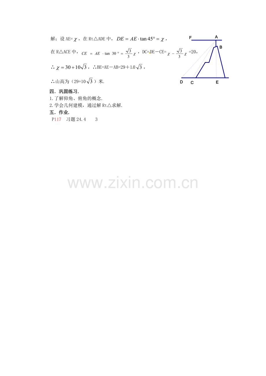 秋九年级数学上册 24.4 解直角三角形（2）教案 （新版）华东师大版-（新版）华东师大版初中九年级上册数学教案.doc_第2页