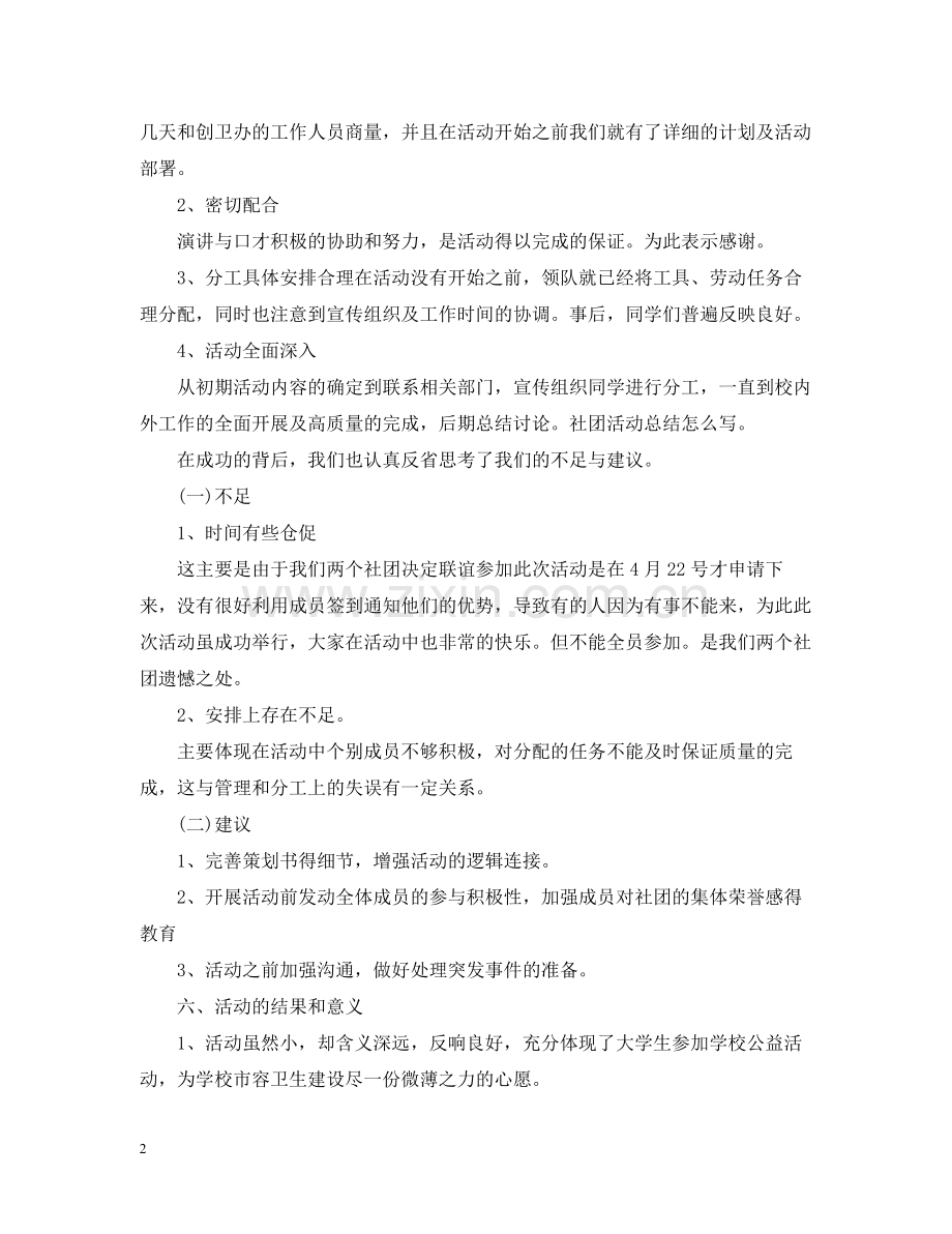 社团活动总结范文.docx_第2页