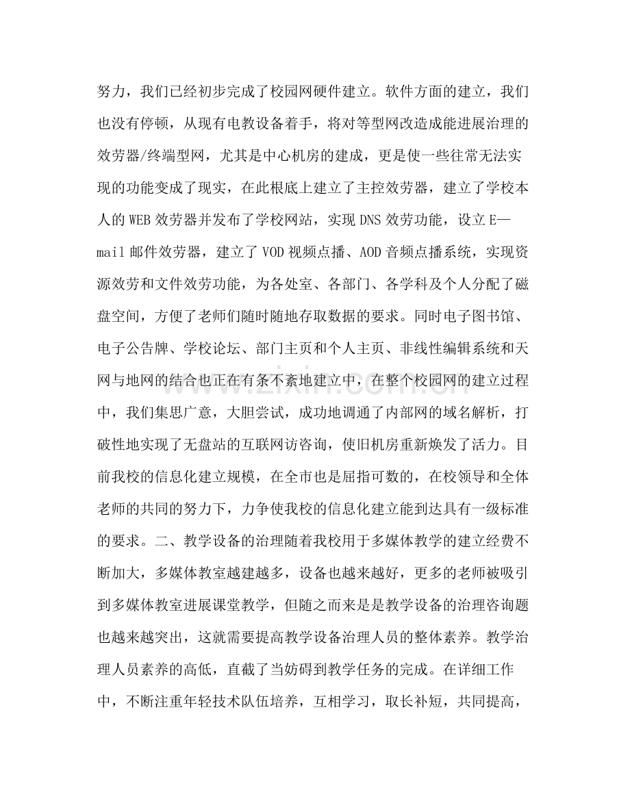 学校后勤范文总务处副主任工作总结.docx_第2页