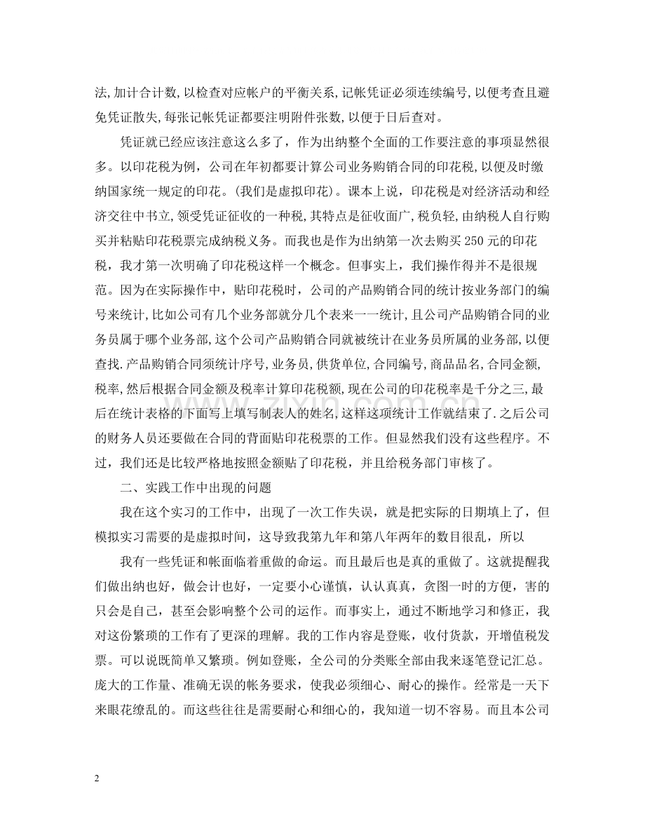 出纳岗位实习个人总结.docx_第2页