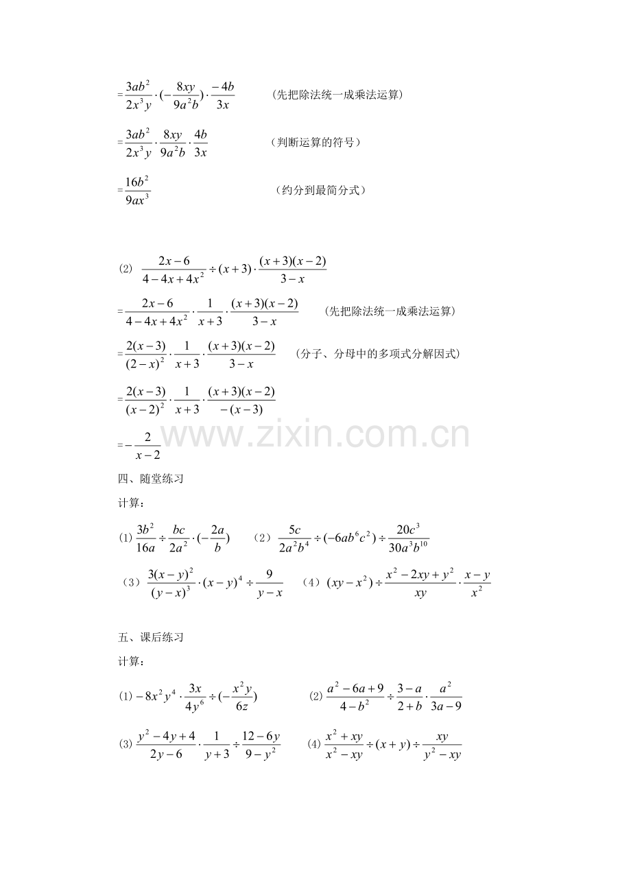 山东省淄博市高青县第三中学八年级数学上册 15.2.1 分式的乘除（第2课时）教案 （新版）新人教版.doc_第2页