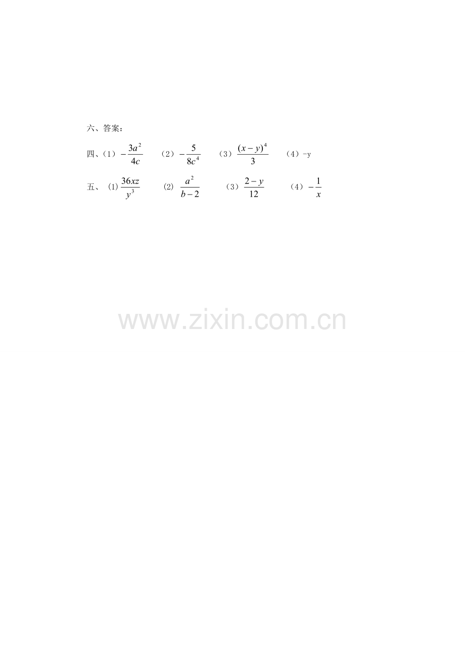 山东省淄博市高青县第三中学八年级数学上册 15.2.1 分式的乘除（第2课时）教案 （新版）新人教版.doc_第3页