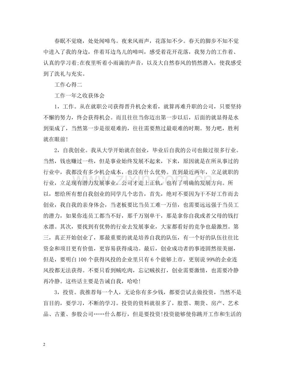 新员工的优秀工作总结.docx_第2页