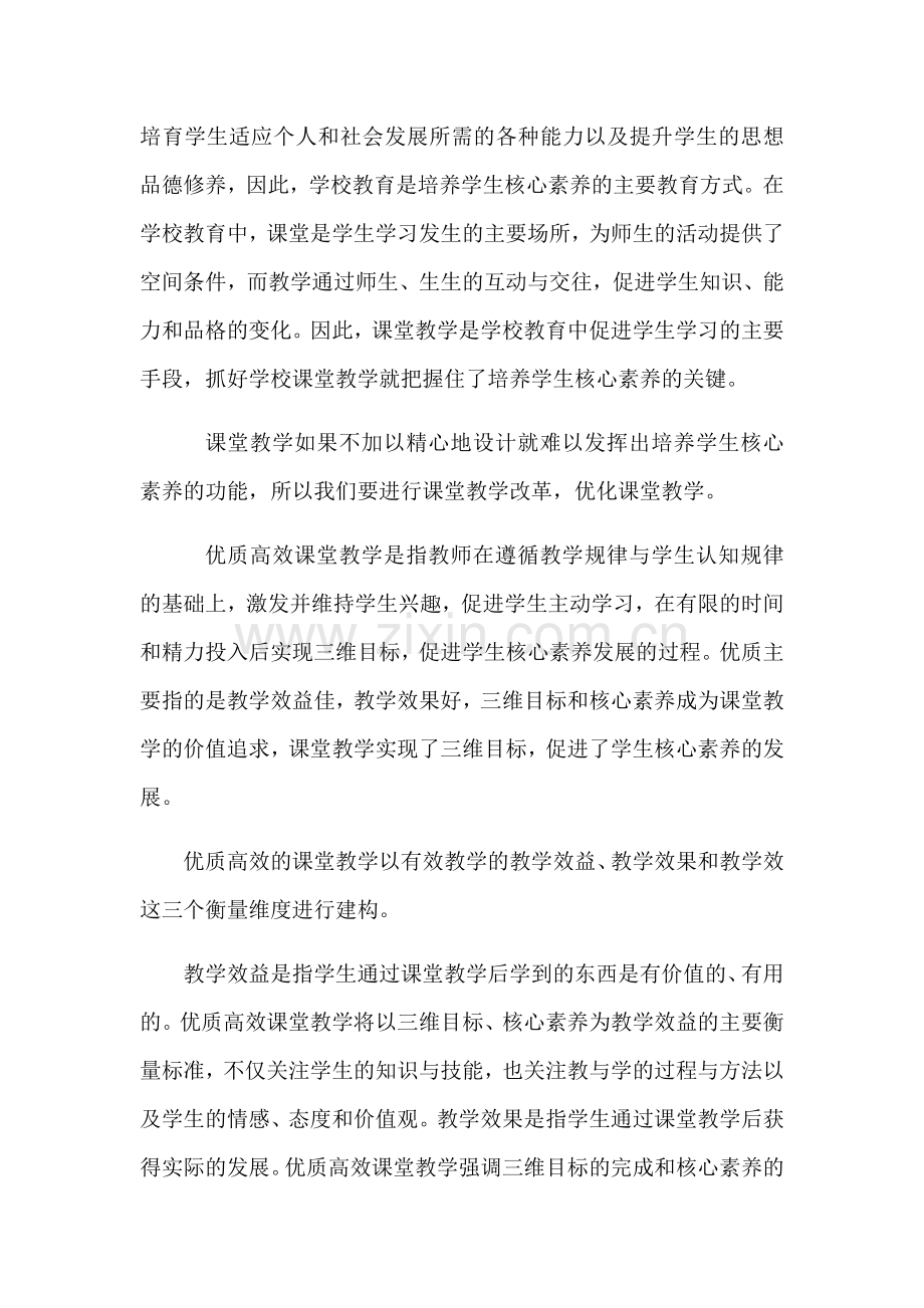 优化课堂教学与提高学生核心素养的关系.docx_第3页