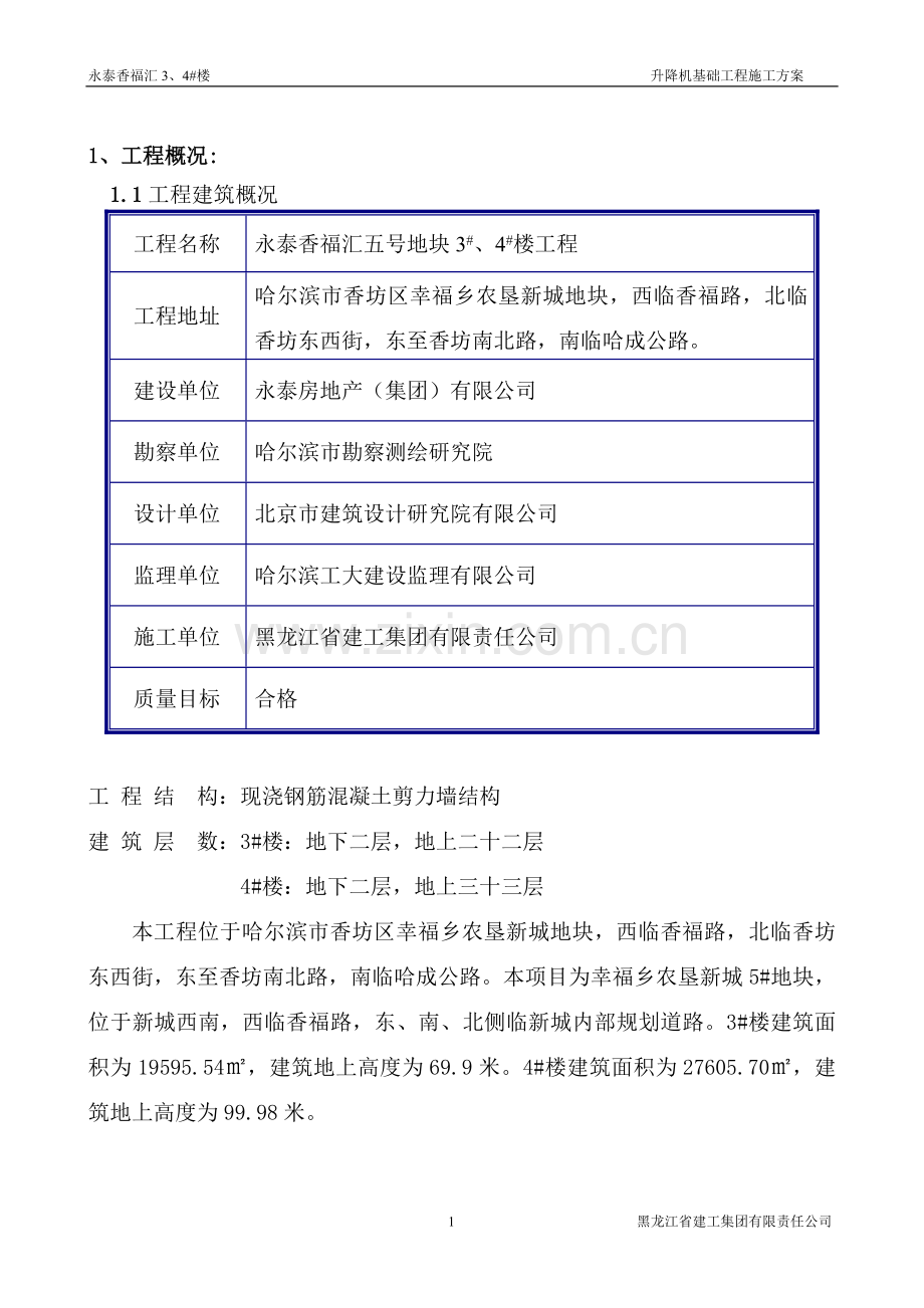 升降机方案.doc_第2页