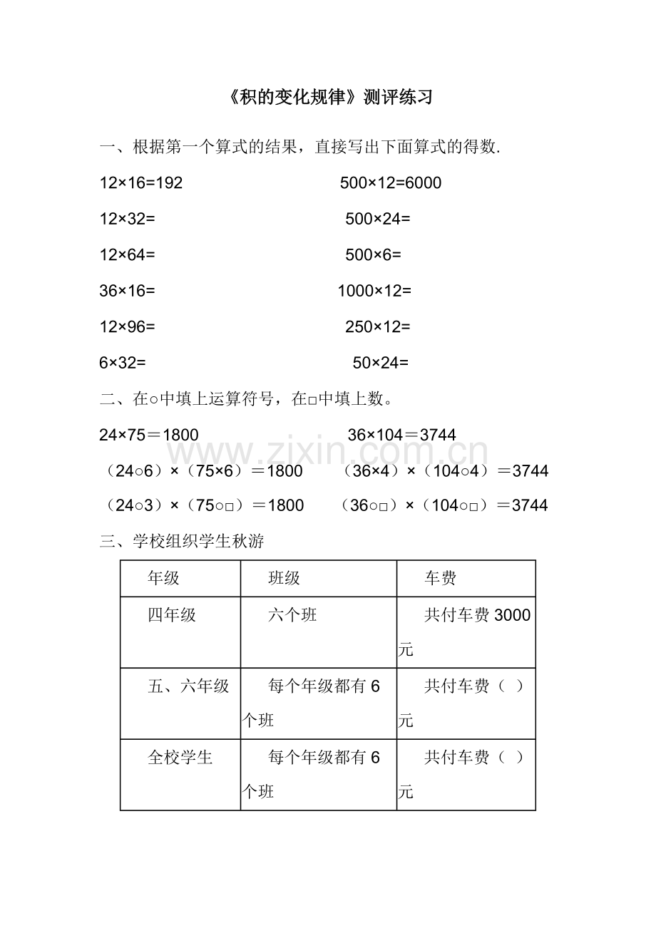 《积的变化规律》测评练习.doc_第1页