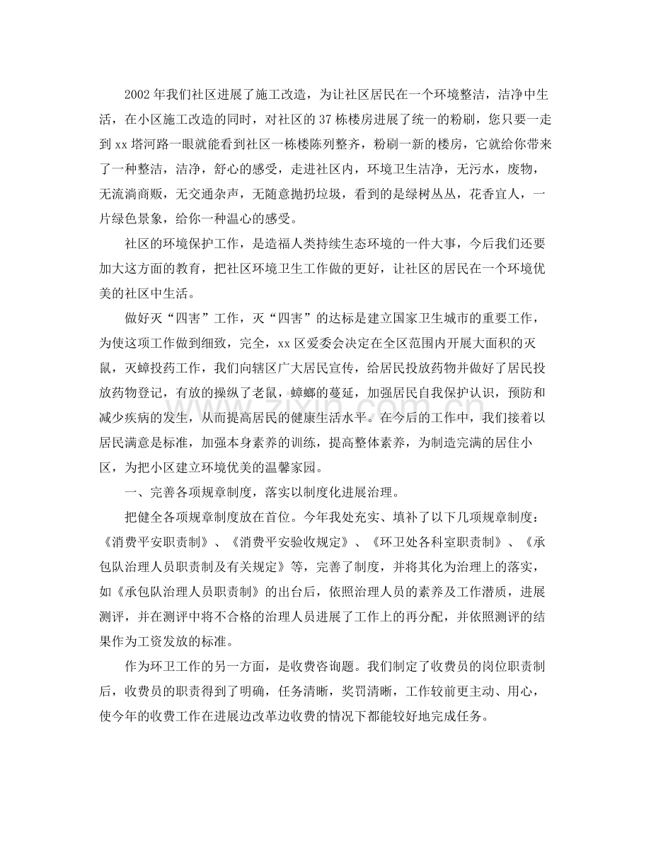 环卫个人年终工作参考总结（通用）.docx_第2页