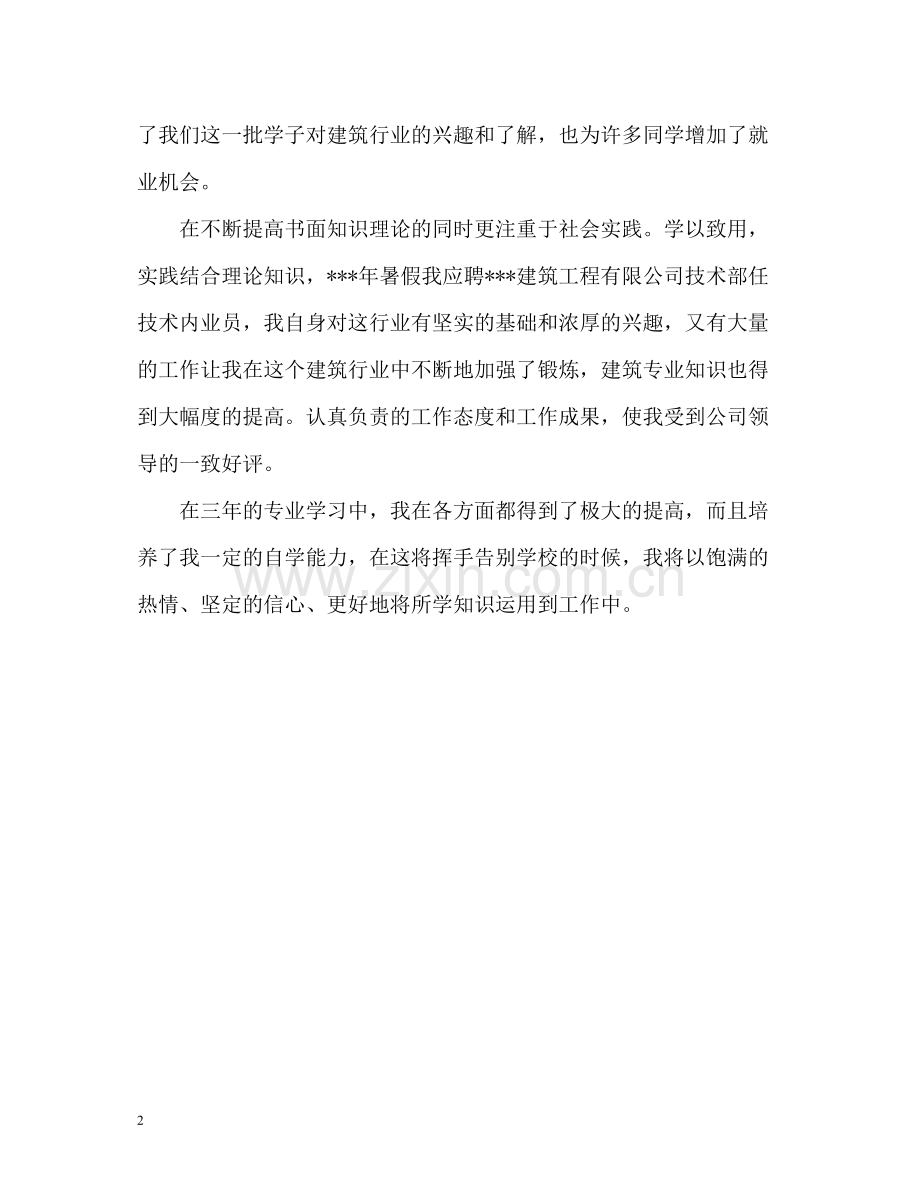 三年学习生涯的自我评价.docx_第2页