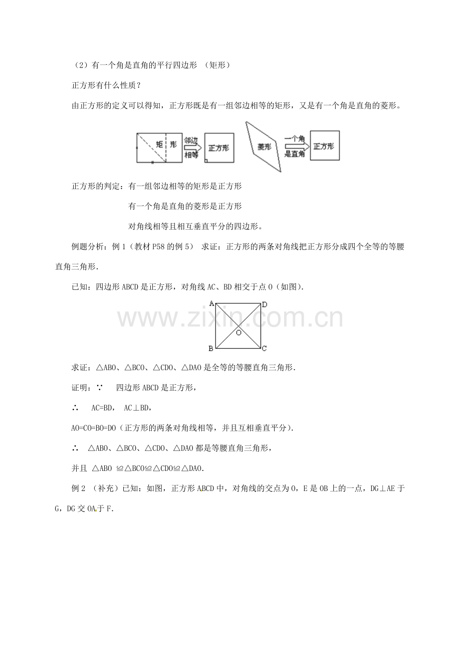 八年级数学下册 18.2.5 特殊的平行四边形教案 （新版）新人教版-（新版）新人教版初中八年级下册数学教案.doc_第2页