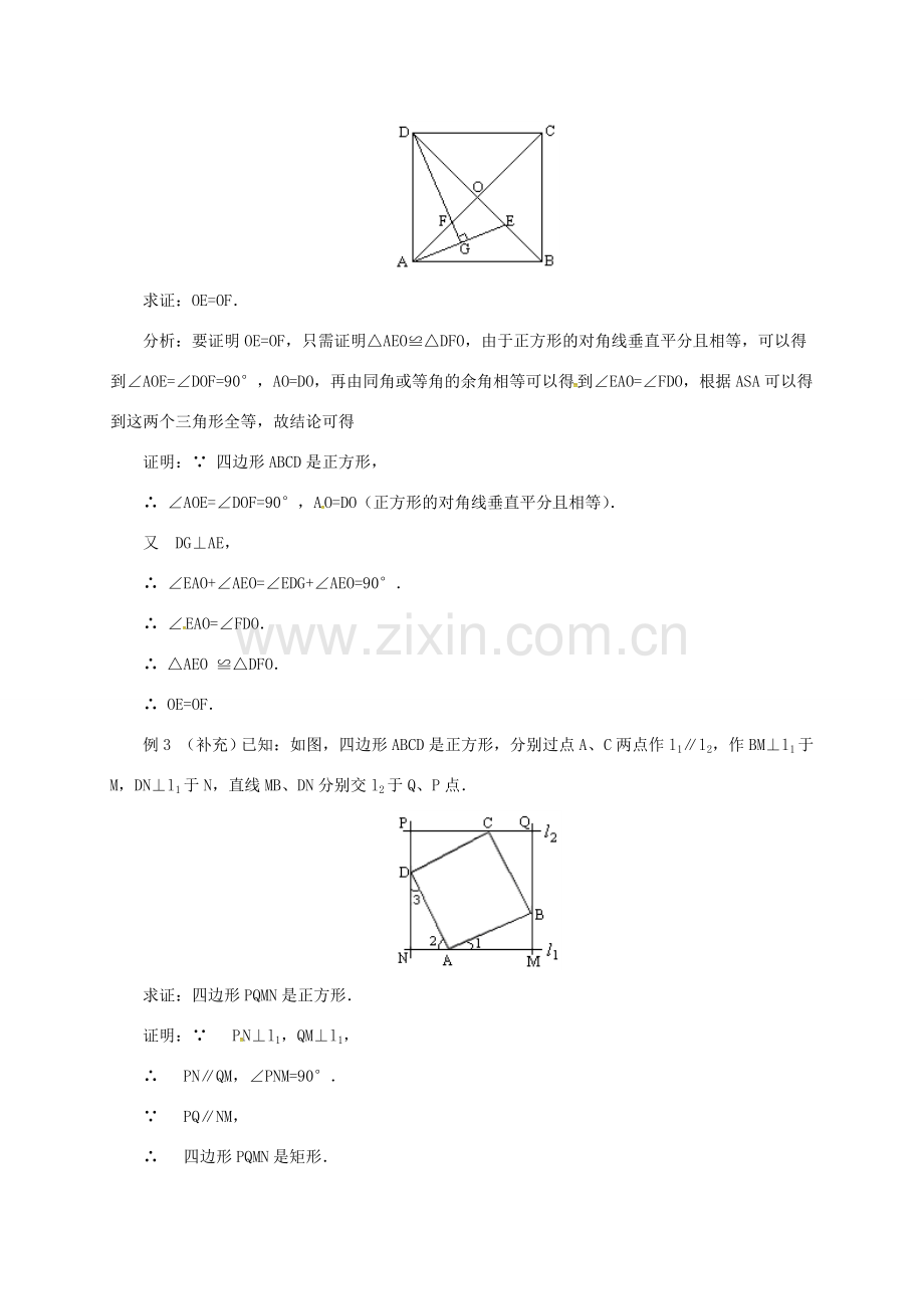 八年级数学下册 18.2.5 特殊的平行四边形教案 （新版）新人教版-（新版）新人教版初中八年级下册数学教案.doc_第3页