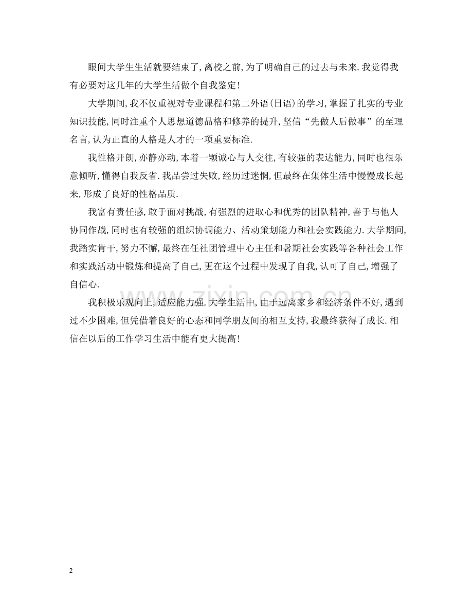 毕业生登记表自我总结【精】.docx_第2页