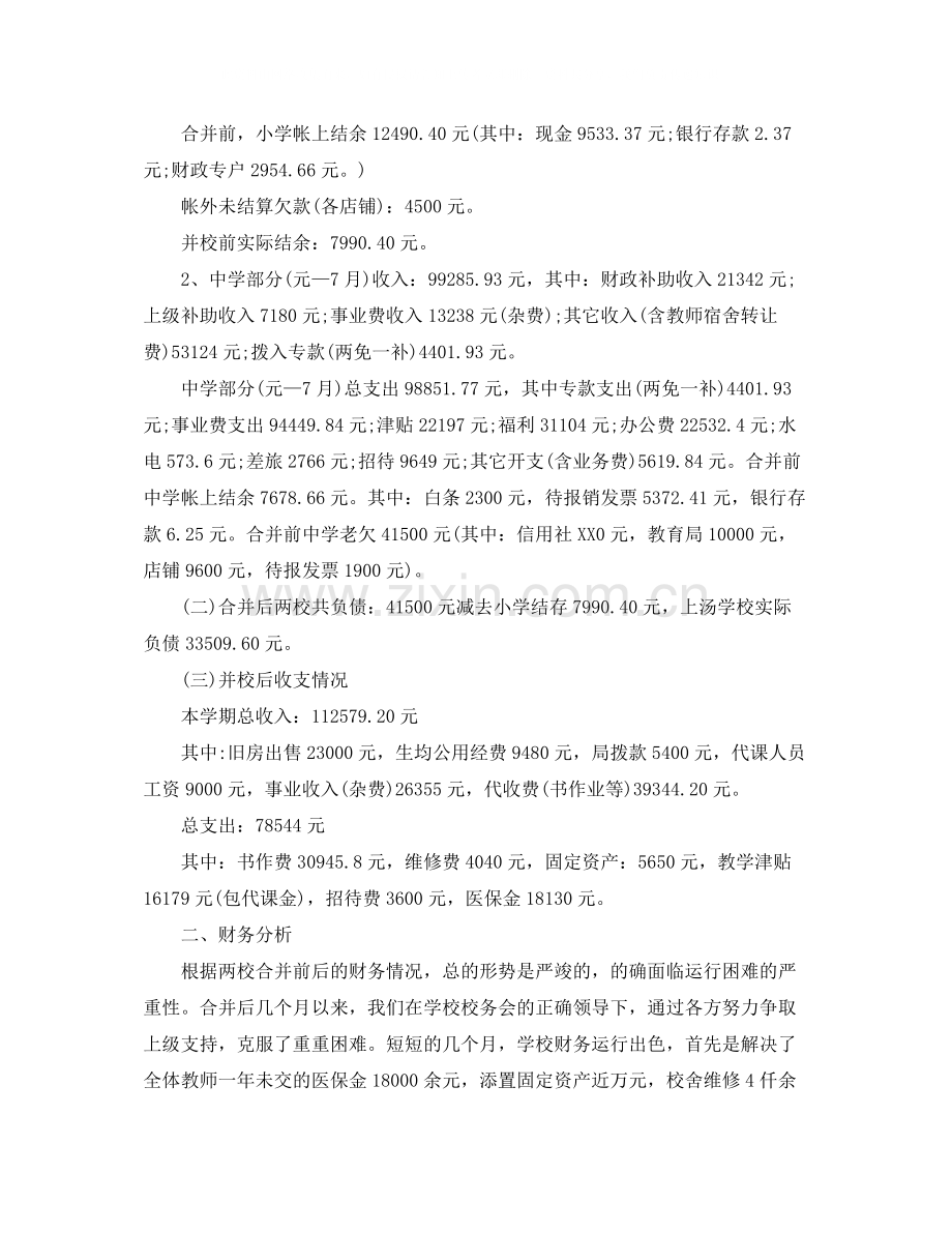 学校会计年度工作总结2.docx_第3页