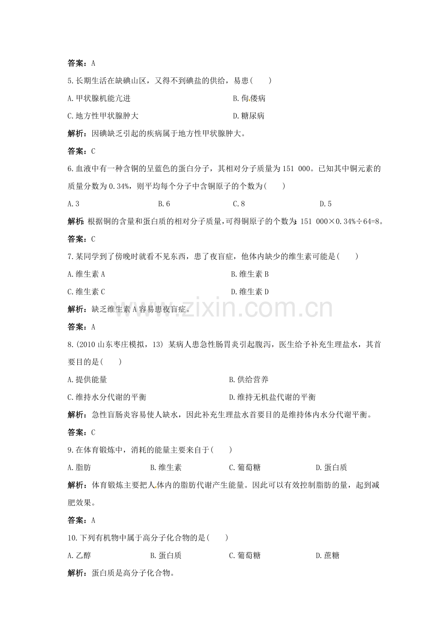 九年级化学化学与健康单元测评.doc_第2页