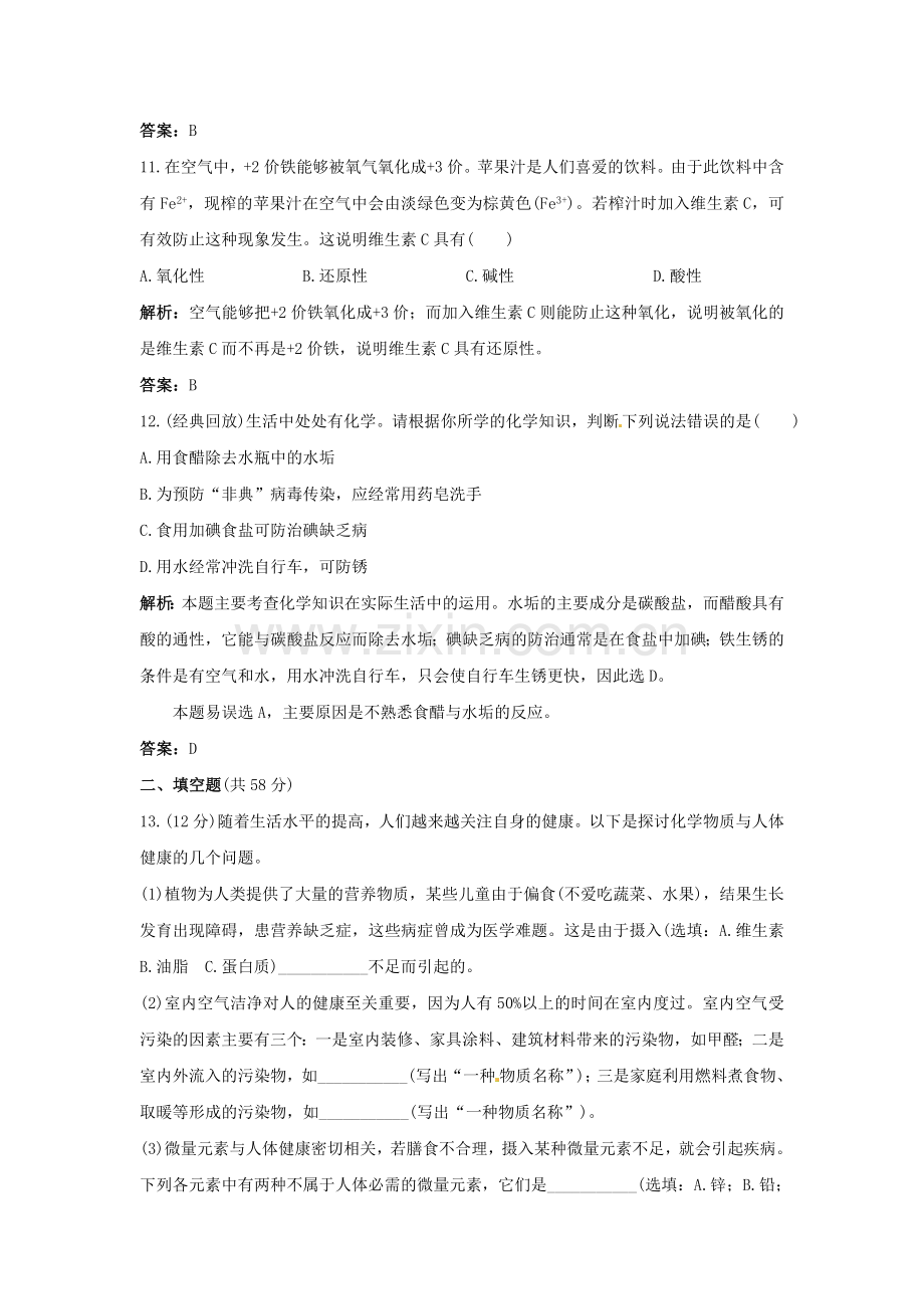 九年级化学化学与健康单元测评.doc_第3页