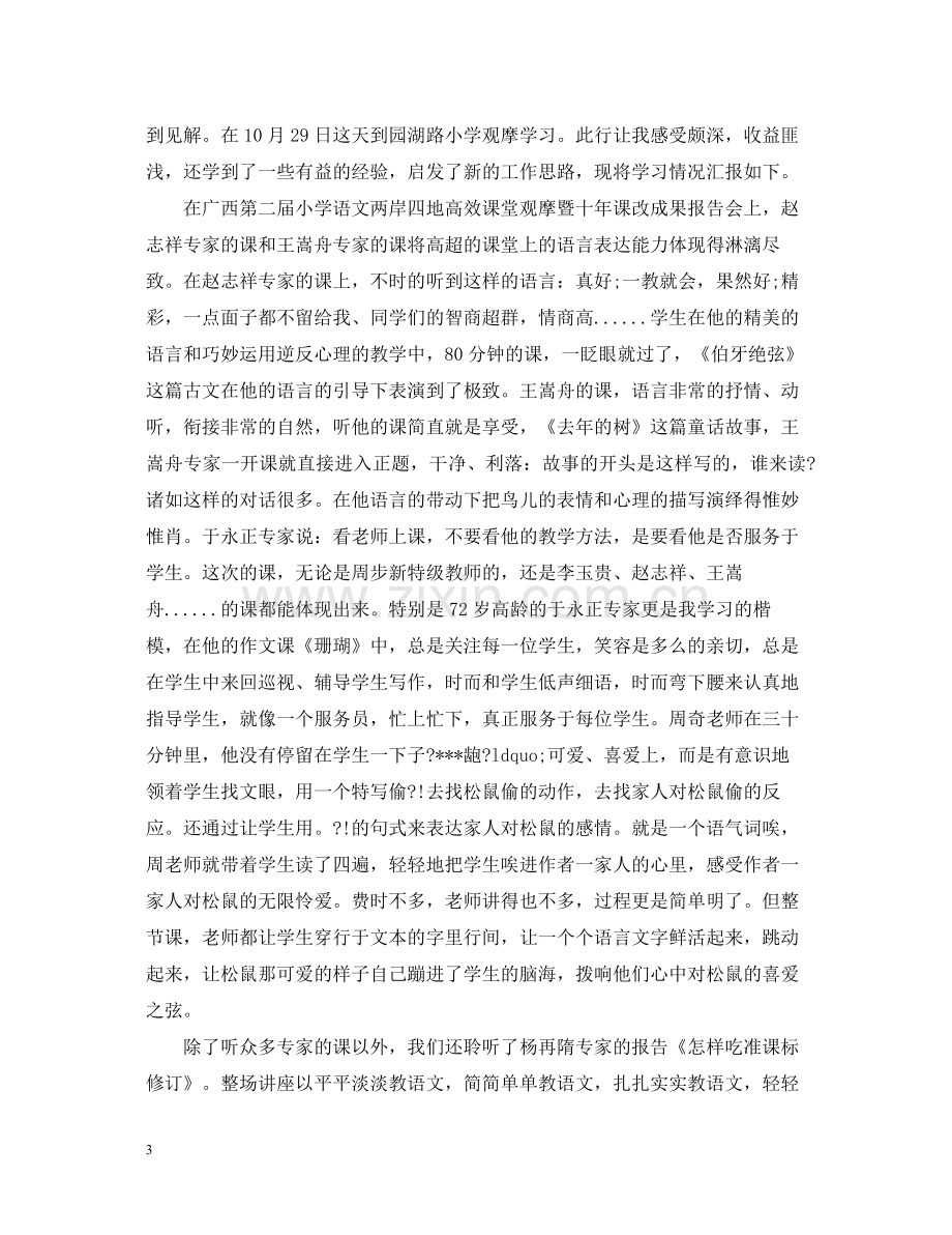 单位外出培训学习总结.docx_第3页