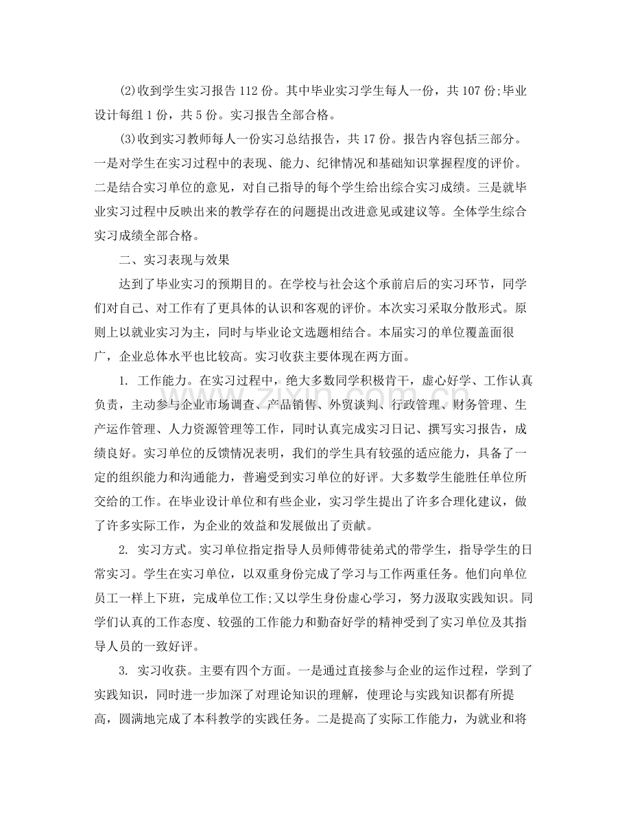 市场营销毕业实习总结格式.docx_第2页