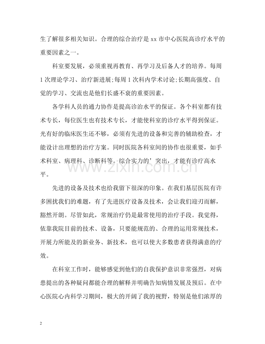 呼吸科医生个人工作总结.docx_第2页