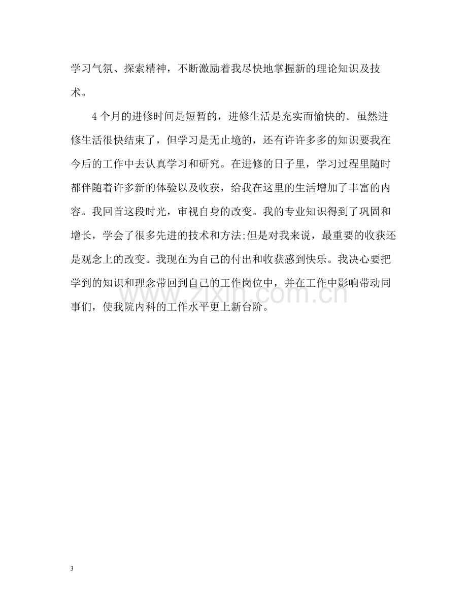 呼吸科医生个人工作总结.docx_第3页