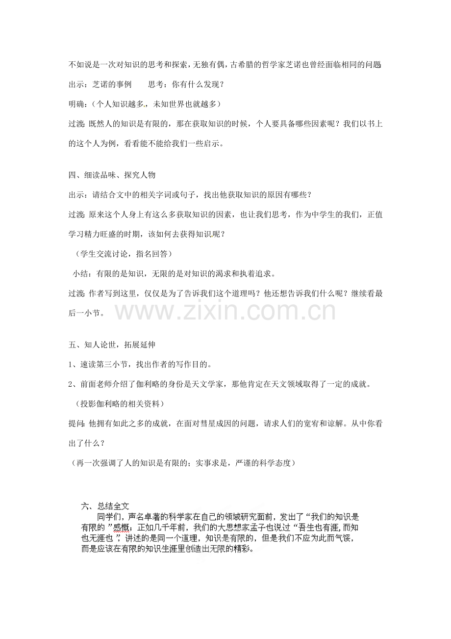 江苏省溧阳市汤桥初级中学八年级语文下册《12我们的知识是有限的》教案 苏教版.doc_第2页