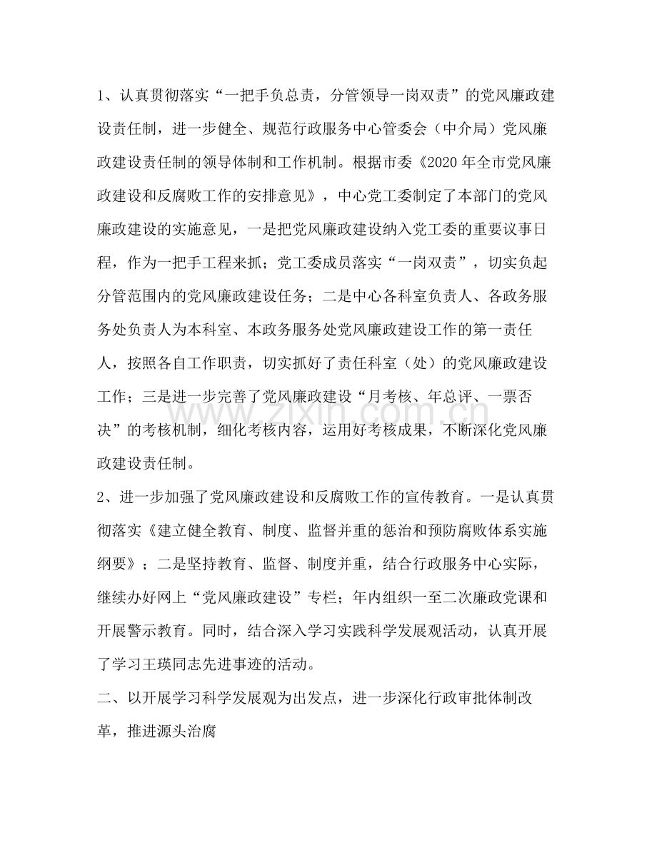 政府政务服务中心中介局年上半年廉政反腐工作总结.docx_第2页