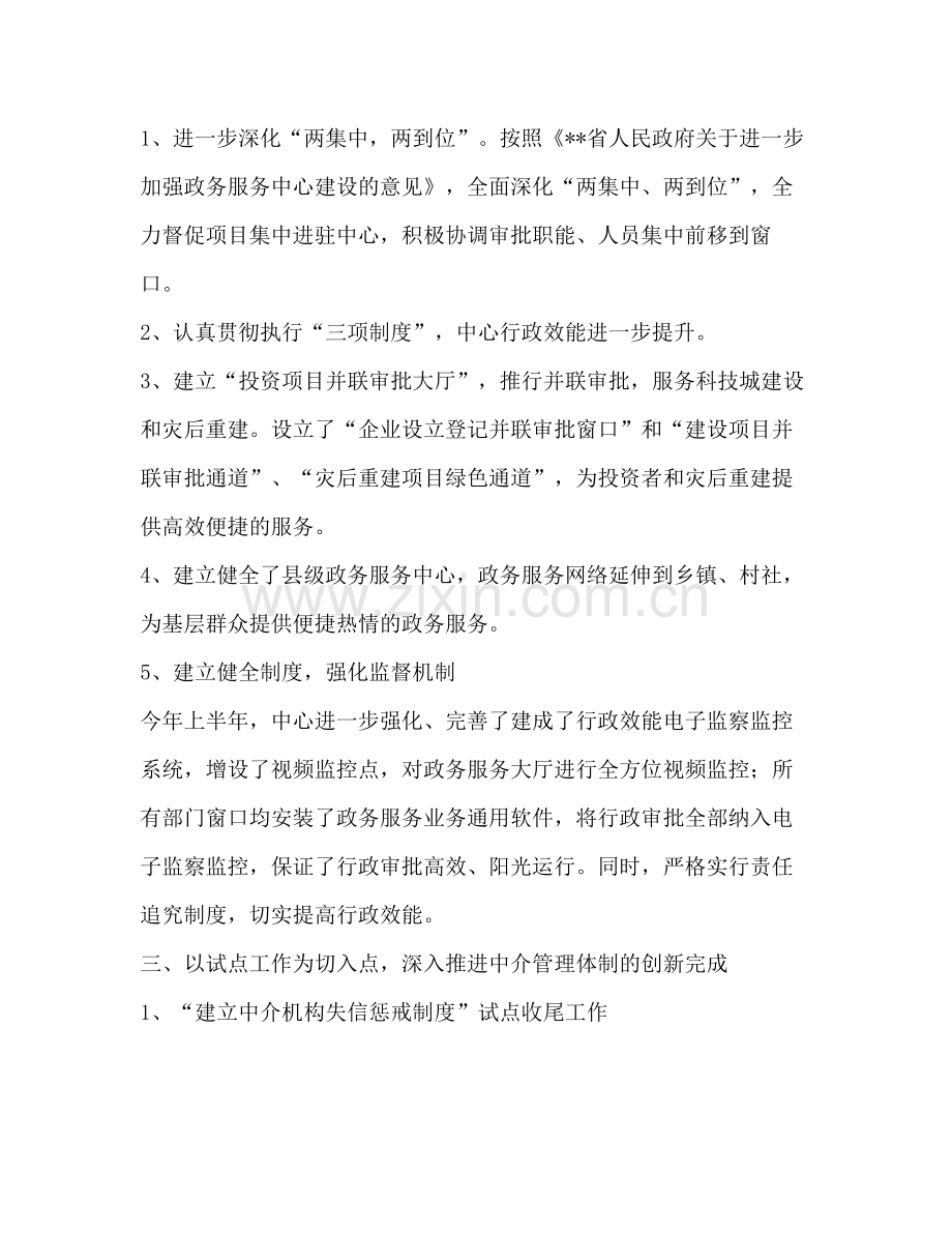 政府政务服务中心中介局年上半年廉政反腐工作总结.docx_第3页